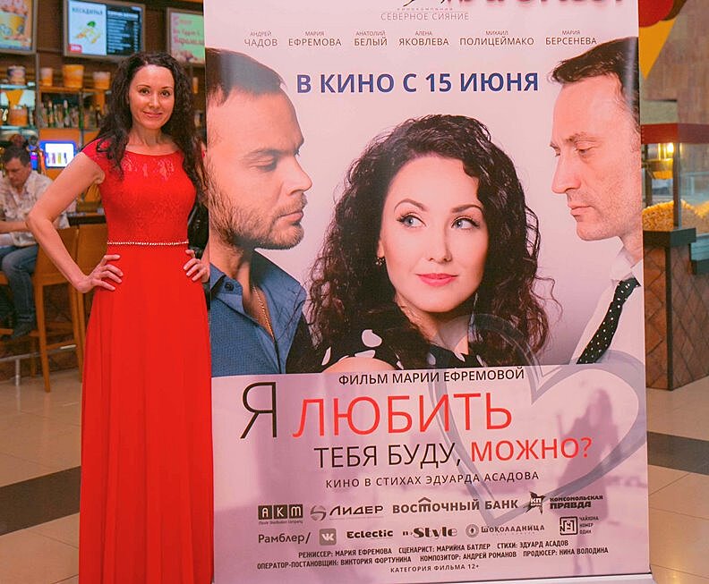 В Москве представили фильм «Я любить тебя буду, можно?»