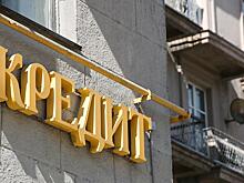 В России предрекли подорожание кредитов