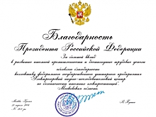 Курянина поблагодарил Владимир Путин