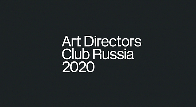 ADCR Awards 2020 объявил состав жюри