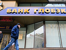Совет директоров банка "Глобэкс" переизбрал своим председателем Александра Зеленова