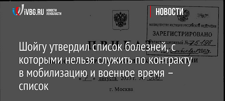 Приказ шойгу болезнях. Шойгу приказ о мобилизации. Приказ шойгу о мобилизации 2022. Приказ шойгу документ. Шойгу приказ о мобилизации.