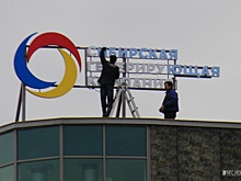 На главный офис «СИБЭКО» водрузили новую вывеску