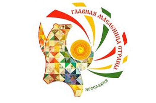 В Ярославле представили логотип Главной Масленицы страны-2017