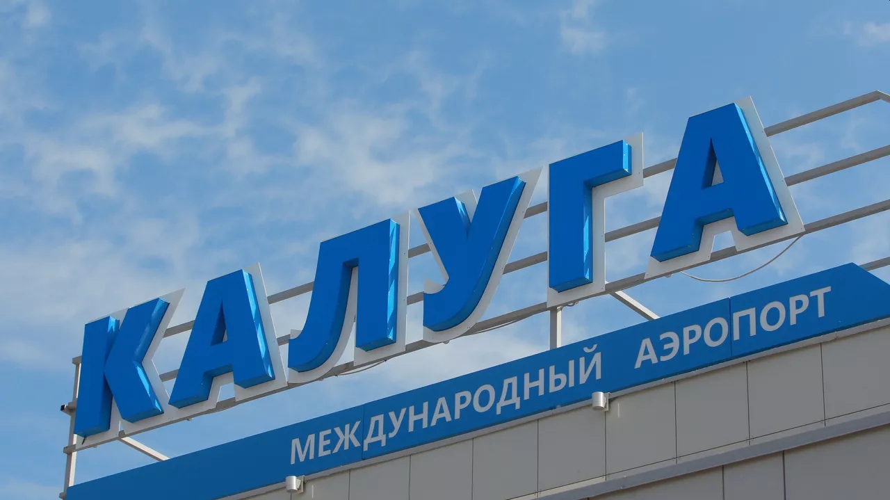 В аэропорту Калуги возобновлены полеты после временных ограничений