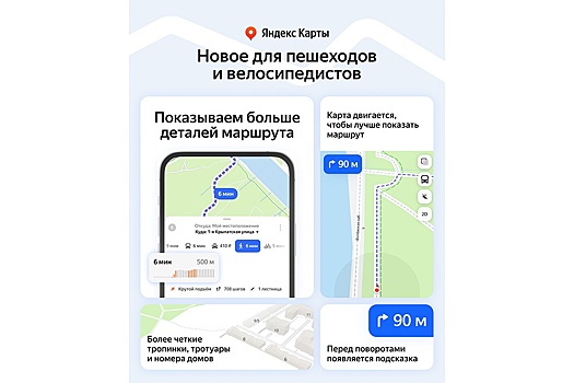 Яндекс Карты выпустили масштабное обновление для пешеходов и велосипедистов
