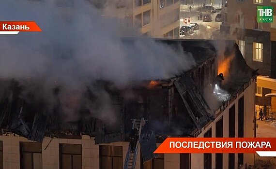 В МЧС рассказали о трудностях при тушении пожара в мини-отеле "Астория" в Казани