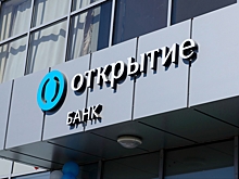 ФАС выписала штраф банку «ФК Открытие» за ненадлежащую рекламу