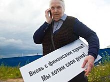 С дольщиками расплатятся СРО?
