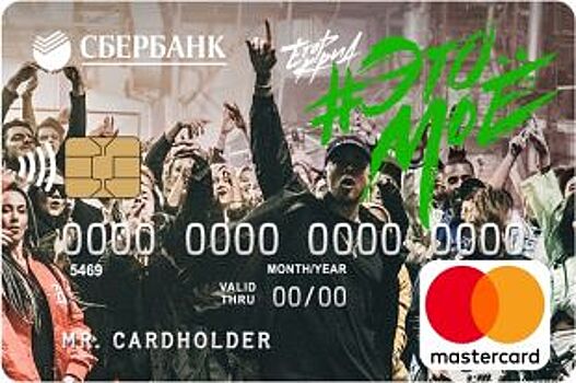 Сбербанк выпускает лимитированную коллекцию Молодёжных карт #ЭТОМОЁ