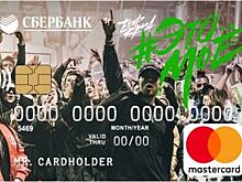 Сбербанк выпускает лимитированную коллекцию Молодёжных карт #ЭТОМОЁ