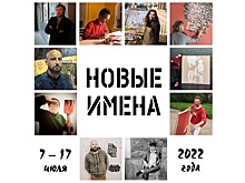 «Новые имена» художников откроются вологжанам