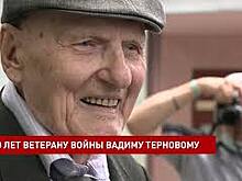 Сегодня 100-летний юбилей у ветерана Великой Отечественной войны, орденоносца Вадима Михайловича Тернового