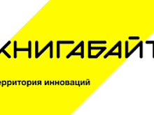 Форум «КНИГАБАЙТ» на ММКЯ в Манеже