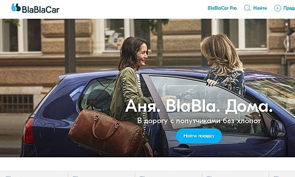 На водителей «BlaBlaCar» охотятся в Костроме