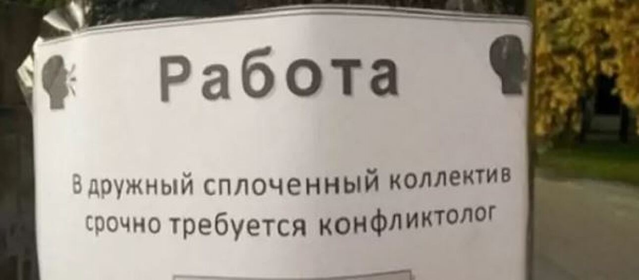 Кажется, коллектив не так уж и сплочен.  