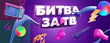 RUTUBE объявляет "Битву за ТВ"