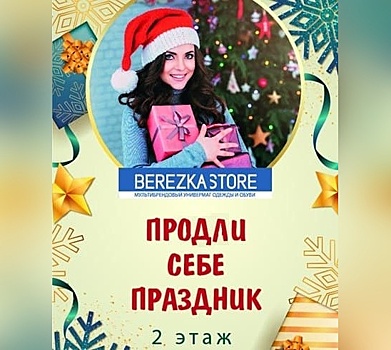 Новогодние скидки продлил универмаг брендовой одежды в Нижнем Новгороде