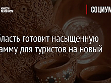Ленобласть готовит насыщенную программу для туристов на новый сезон
