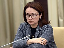 Набиуллина рассказала о вреде быстрого снижения ставки