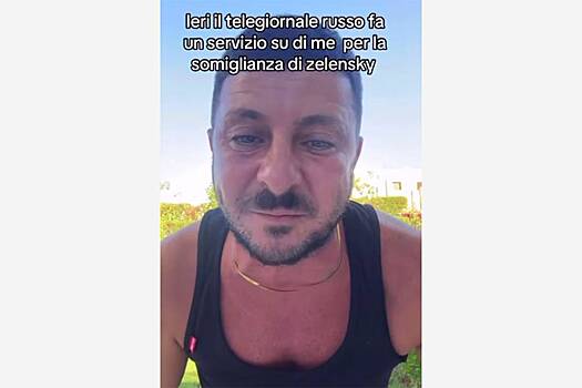 Итальянский двойник Зеленского пришел в восторг от сюжета о себе на российском канале