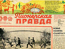 «Пионерской правде» исполнилось 95 лет