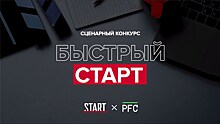 Объявлен шорт-лист конкурса сценариев короткого метра