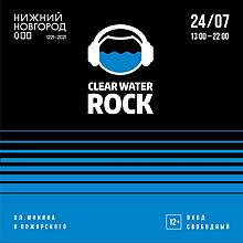 В Нижнем Новгороде пройдет «Рок Чистой Воды-2021»