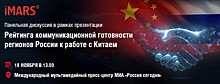 Круглый стол, посвященный экономическим отношениям России с Китаем