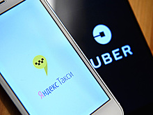 Союз «Яндекс.Такси» и Uber благословила ФАС