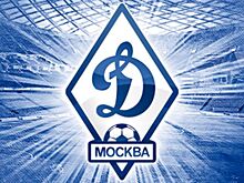 Московское "Динамо" завершило зимнюю трансферную кампанию