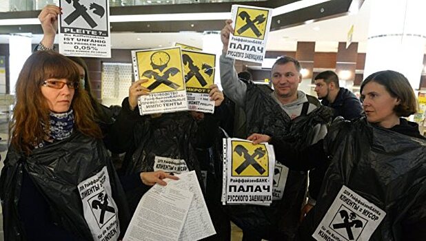 Ипотечники Райффайзенбанка пикетируют посольство Австрии в Москве