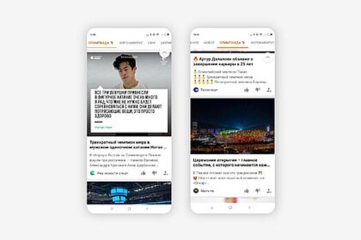 В России появится сервис с актуальными новостями об Олимпиаде в Пекине