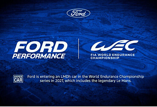 Ford объявила о возвращении в WEC