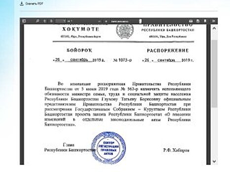 Минтруд Башкирии прокомментировал ошибочное назначение руководителя ведомства