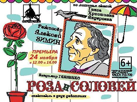 В «Театре на Спасской» готовятся к премьере спектакля «Роза и Соловей»