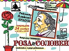В «Театре на Спасской» готовятся к премьере спектакля «Роза и Соловей»