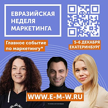 Ёбидоёби, Жизньмарт, Авито и МТС Ads на XV-юбилейной Евразийской Неделе Маркетинга