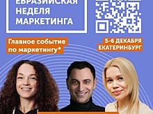 Ёбидоёби, Жизньмарт, Авито и МТС Ads на XV-юбилейной Евразийской Неделе Маркетинга
