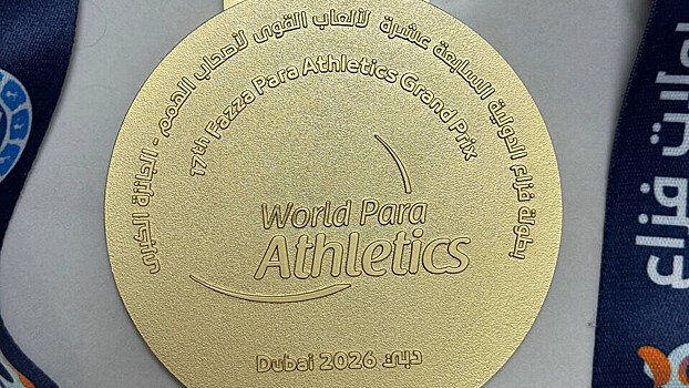 Российские паралимпийцы завоевали 13 медалей на соревнованиях в Дубае