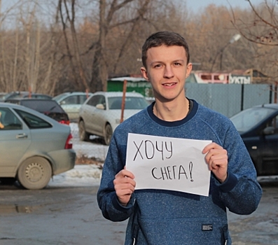 &ldquo;Хотим снега!&rdquo;: челябинские студенты организовали флешмоб с требованием вернуть зиму в Челябинск