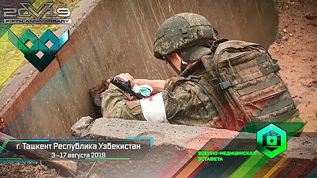 Конкурс АрМИ-2019 «Военно-медицинская эстафета»