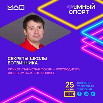 В Московском дворце пионеров 25 июня проходит серия онлайн-лекций