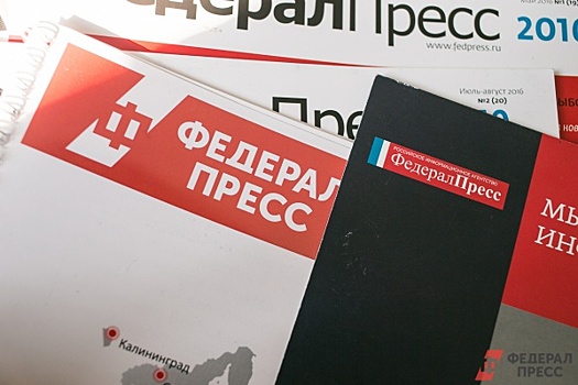 «Корабль сохранит устойчивый курс на развитие». Новые назначения в РИА «ФедералПресс»