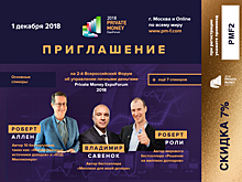 2й всероссийский форум о личных финансах и инвестициях PRIVATE MONEY 2018 пройдет 1 декабря в Москве.
