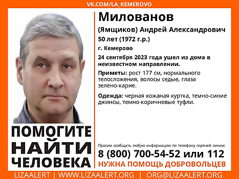 Мужчина пропал в Кемерове восемь дней назад