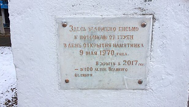 "Берегите страну". В Шуе вскрыли капсулу времени, заложенную в 1970 году