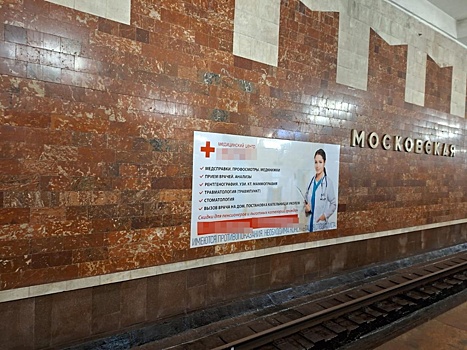 Мэрия ответила нижегородке после жалобы на рекламу в метро