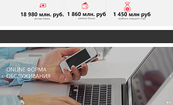 В России появился новый сомнительный банк с дистанционной формой обслуживания