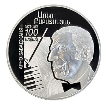 Музыкант Арно Бабаджанян на 1 000 драм Армении: 100 лет со дня рождения